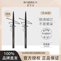 BABREA 芭贝拉 眼线笔胶笔防水防汗不晕染眼线笔巴贝拉官方正品店