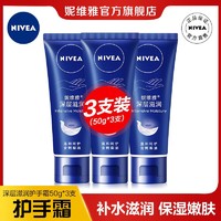 百亿补贴：NIVEA 妮维雅 护手霜女保湿补水滋润粗糙可爱学生男士擦马油旗舰店