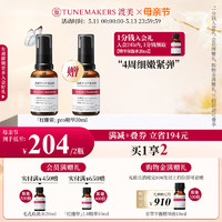 TUNEMAKERS 渡美 神经酰胺红绷带3.0多效修护精华保湿修护舒缓紧致抗皱