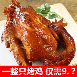 山东经典名吃果木熏烤鸡开袋即食卤味熟食扒鸡烧鸡肉真空独立包装