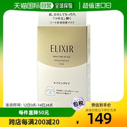 SHISEIDO 资生堂 日本直邮资生堂 Elixir Superiel Lift 保湿面膜 W 30ml x 6 片