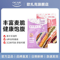 百亿补贴：OCAK 欧扎克 酸奶块水果麦片408g*2包坚果即速食营养冲饮早代餐
