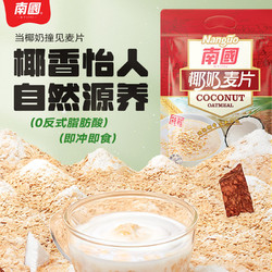 Nanguo 南國 椰奶燕麥片616g營養早餐即食沖飲速溶免煮懶人速食品學生袋裝