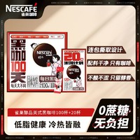Nestlé 雀巢 咖啡每日黑咖醇品速溶黑咖啡冲饮正品学生健身提神