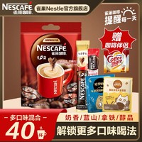 Nestlé 雀巢 咖啡1+2奶香拿铁醇品三合一40条30条速溶咖啡混合口味提神