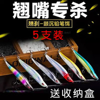 杰米仕 路亚饵假饵套装沉水铅笔米诺淡水远投夜光翘嘴专杀海钓鲈鱼红尾假鱼饵仿真仿生饵料 17g 5支装【5个不同颜色】可备注颜色