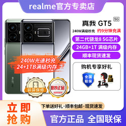 realme 真我 GT5 5G手机 150W版 第二代骁龙8