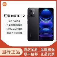 百亿补贴：Xiaomi 小米 Redmi 红米 Note 12 5G手机