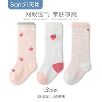 banb 斑比 婴儿袜子夏天薄款3双装 S码