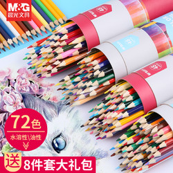 M&G 晨光 油性彩色鉛筆 12色+卷筆刀