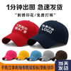 专型 帽子定制logo印字刺绣鸭舌帽定做棒球帽DIY男女餐饮工作订制广告