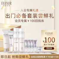 ELIXIR 怡丽丝尔 会员尝鲜盒 优悦水乳18ml*2 眼霜2g*3 精华2g+面霜5g+洗面奶14g