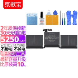 京歌宝 苹果笔记本电池MacBook Pro A1708 A2159 A2289 A2338电脑电池