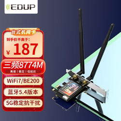 EDUP 翼联 BE200千兆电竞WiFi7无线网卡8774M三频5G台式电脑内置PCIE接口无线蓝牙5.4WiFi接收器