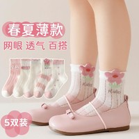 卡拉美拉 儿童袜子夏季薄款卡通粉色网眼透气不闷脚女童袜子