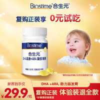 BIOSTIME 合生元 DHA10粒海藻油非魚油補眼腦孕婦新生嬰幼兒