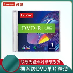 Lenovo 联想 档案级刻录空白光盘dvd-r dvd+r光碟4.7G刻录单片精装