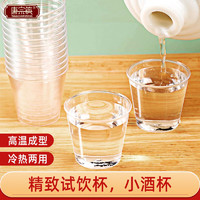 唐宗筷 航空杯试饮杯50只一次性小号酒杯硬塑加厚30ml试吃杯品尝杯白酒杯