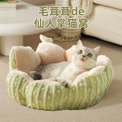 喵仙儿 半封闭式猫窝冬季保暖猫沙发猫屋狗窝可洗的猫床四季通用猫咪用品