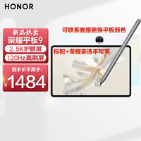HONOR 荣耀 平板9 12.1英寸2.5K高清平板电脑120Hz高刷二合一平板 8GB+128GB WiFi版 沐光白
