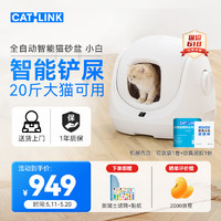 CATLINK 智能全自动猫砂盆小白 电动铲屎机全封闭式隔臭猫厕所