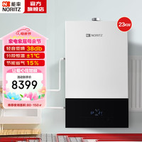 能率（NORITZ）燃气壁挂炉 采暖炉热水器两用恒温 天然气地暖锅炉 一键ECO节能 L1PB23-F1（适用于80-135㎡)