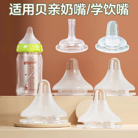 皇嗣 适用于贝亲奶嘴奶瓶配件鸭嘴吸管SS/M/LL通用3/6/9/15个月1岁以上