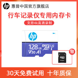 HP 惠普 [30天试用]惠普高速64g行车记录仪专用tf内存卡监控车载存储sd卡