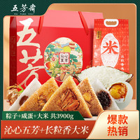 五芳斋 端午节粽子 沁心+2.5kg长粒香