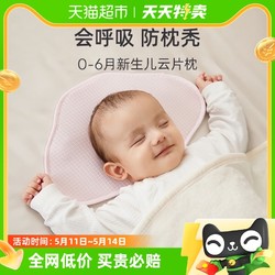 Joyncleon 婧麒 云片枕婴儿枕头新生宝宝0到6个月透气定型枕巾