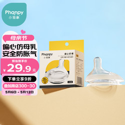 Phanpy 小雅象 奶瓶专用奶嘴新生婴儿