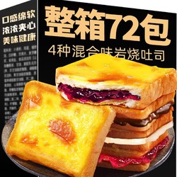 谷福语 蓝莓岩烧乳酪夹心吐司面包整箱早餐健康零食小吃休闲食品速食蛋糕