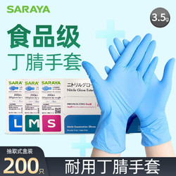 SARAYA 日本saraya一次性手套丁腈防水耐油食品级餐饮家务厨房洗碗专用