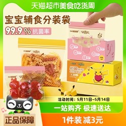 PAKCHOICE 辅食袋小号密封袋45只冰箱专用保鲜水果零食分装储存袋