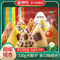 陶老大 大粽子组合130g×4只