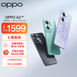 OPPO A2 5G手机 12GB+512GB 冰晶紫