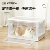 GLAD 佳能 KWANON 宠物智能烘干机烘干箱猫咪狗狗全自动吹干箱吹水机 烘干箱+烘干机(5斤内使用)