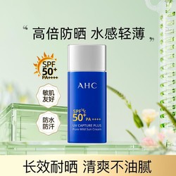 A.H.C 小藍瓶防曬霜 SPF50+ PA++++ 50ml