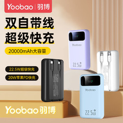 Yoobao 羽博 20000毫安充电宝自带线22.5W快充移动电源适用于安卓苹果手机