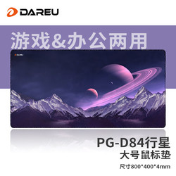 Dareu 达尔优 PG-D84行星电竞游戏鼠标垫超大号800*400*4mm加厚锁边办公键盘电脑书桌垫紫黑色