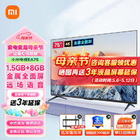 Xiaomi 小米 75英寸 金属全面屏 4K 液晶电视