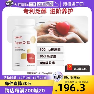 GNC 健安喜 泛醇还原型辅酶q10软胶囊中老年辅酶100mg30粒