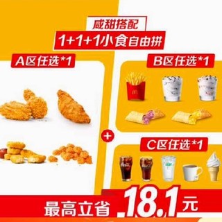 【咸甜搭配】1+1+1小食自由拼 到店券