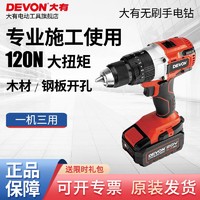 DEVON 大有 20V锂电无刷电钻多功能冬钓冰面开孔大扭力冲击钻5283/5282