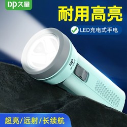 Duration Power 久量 LED強光手電筒可充電家用便攜式戶外宿舍夜行應急燈迷你超亮
