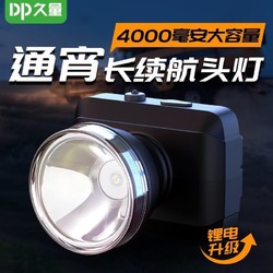 Duration Power 久量 LED頭燈野外可充電超亮戶外家用頭戴式手電筒超輕小號礦燈