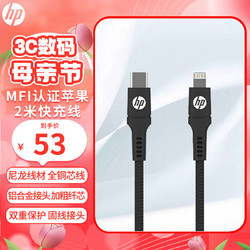 HP 惠普 蘋果快充線 USB-C To Lightining快速充電線2米 適用于iPhone14/13promax/12/Xs手機平板iPad