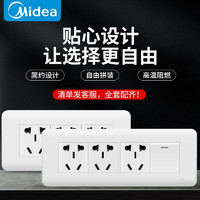 Midea 美的 118型开关面板家用插座多孔厨房墙壁暗装五孔6孔9九孔十二孔