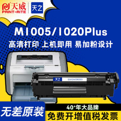 PRINT-RITE 天威 天之适用惠普M1005硒鼓HP1020 1005打印机佳能2900粉盒Q2612A