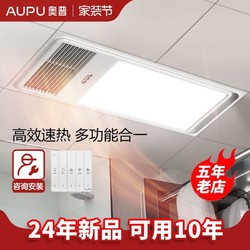 AUPU 奥普 24新品QDP2026B旗舰风暖浴室换气扇照明一体线控浴霸1712
